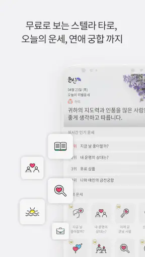 2026 운세의 신 - 운세, 사주, 궁합, 신년 screenshot