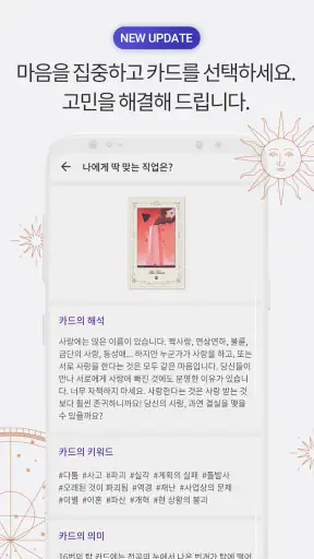 2026 운세의 신 - 운세, 사주, 궁합, 신년 screenshot