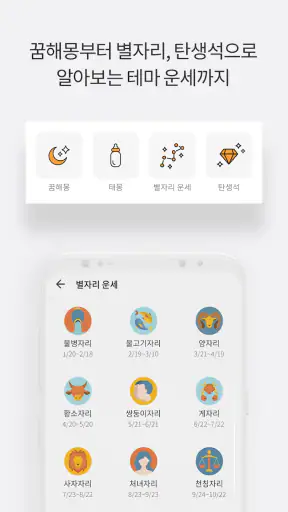 2026 운세의 신 - 운세, 사주, 궁합, 신년 screenshot