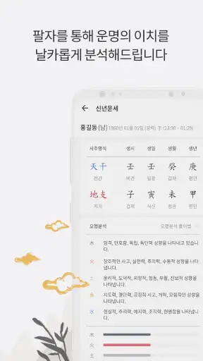 2026 운세의 신 - 운세, 사주, 궁합, 신년 screenshot