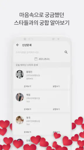 2026 운세의 신 - 운세, 사주, 궁합, 신년 screenshot