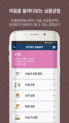 2026임덕영의점술왕국-운세,사주,궁합,타로,오늘의운세 screenshot