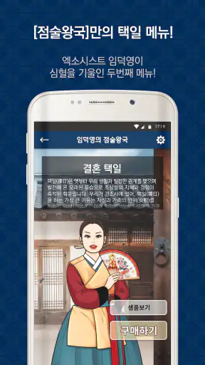 2026임덕영의점술왕국-운세,사주,궁합,타로,오늘의운세 screenshot