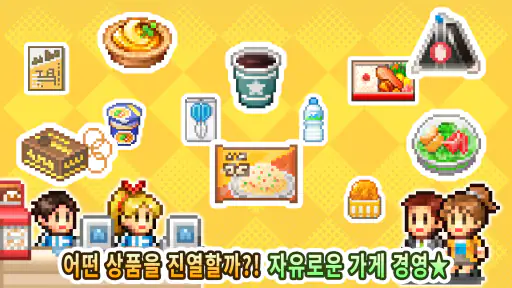 24h편의점 스토리 screenshot