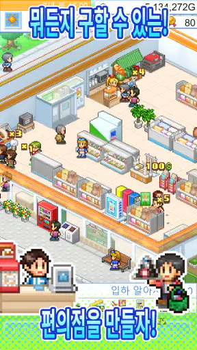 24h편의점 스토리 screenshot