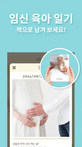 280days : 부부가 공유하는 "임신 기록/일기" screenshot