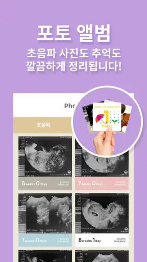 280days : 부부가 공유하는 "임신 기록/일기" screenshot