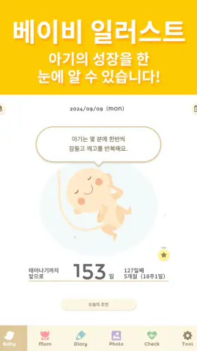 280days : 부부가 공유하는 "임신 기록/일기" screenshot