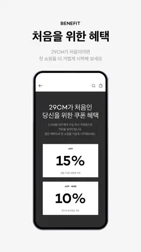 29CM - 감도 깊은 취향 셀렉트샵 screenshot