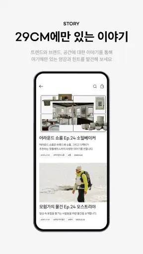 29CM - 감도 깊은 취향 셀렉트샵 screenshot