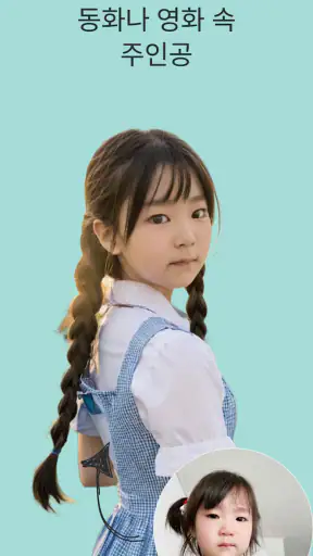 2i - 시간 여행자 screenshot