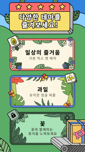 3 Tiles - 타일을 연결하여 블록 퍼즐 맞추기 screenshot