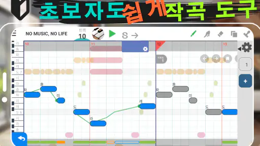 3 분 작곡 -musicLine- screenshot