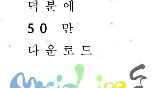 3 분 작곡 -musicLine- screenshot