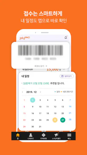 365mc멤버십 screenshot