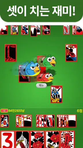 3인 고스톱 PLUS screenshot