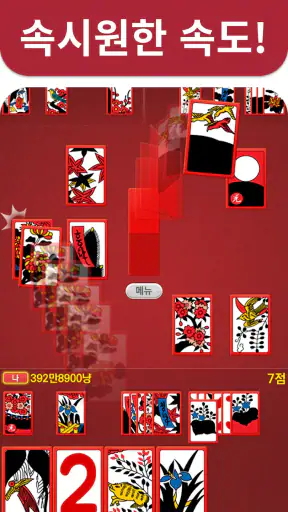 3인 고스톱 PLUS screenshot