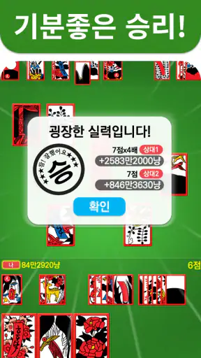 3인 고스톱 PLUS screenshot