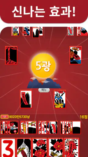 3인 고스톱 PLUS screenshot
