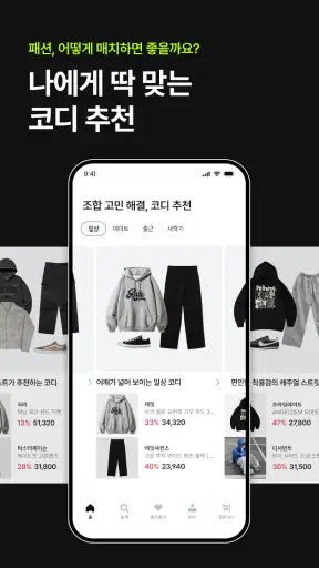 4910 | 패션이 쉬워지는 순간 screenshot