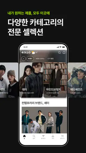 4910 | 패션이 쉬워지는 순간 screenshot