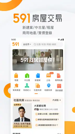 591房屋交易-租屋買屋查房價首選APP screenshot
