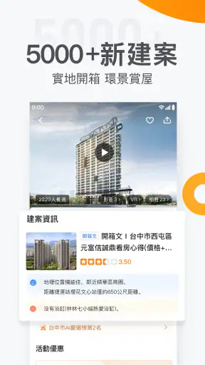 591房屋交易-租屋買屋查房價首選APP screenshot