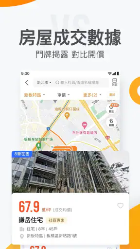 591房屋交易-租屋買屋查房價首選APP screenshot