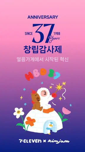 7-Eleven Korea screenshot
