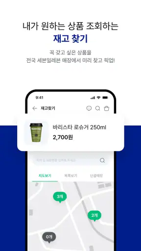 7-Eleven Korea screenshot