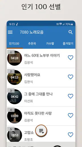 7080 라이브 카페 - 시대별 애창곡 screenshot