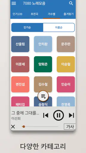 7080 라이브 카페 - 시대별 애창곡 screenshot
