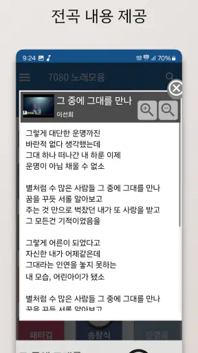 7080 라이브 카페 - 시대별 애창곡 screenshot