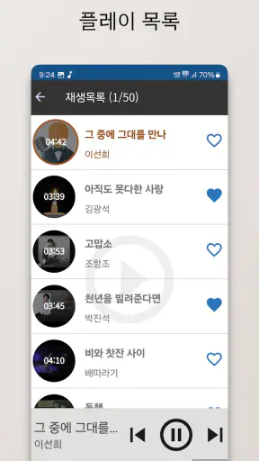 7080 라이브 카페 - 시대별 애창곡 screenshot