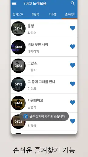 7080 라이브 카페 - 시대별 애창곡 screenshot