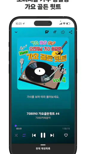 7080 추억의 음악다방 - 최신 트로트 노래모음 screenshot