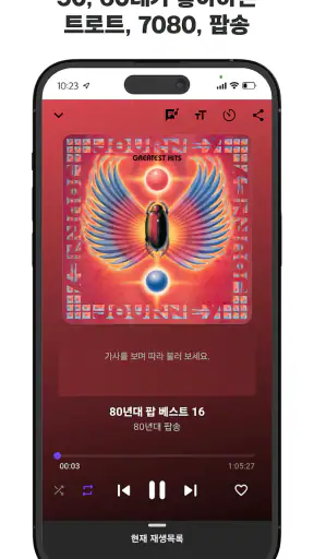 7080 추억의 음악다방 - 최신 트로트 노래모음 screenshot
