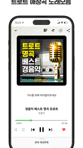 7080 트로트 애창곡 메들리 screenshot