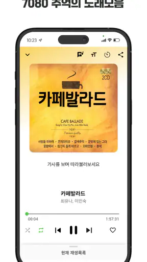 7080 트로트 애창곡 메들리 screenshot
