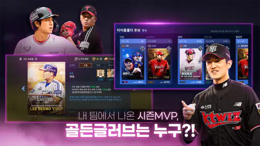 9UP 프로야구: KBO 모바일 야구 매니저 screenshot