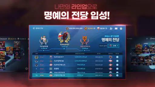 9UP 프로야구: KBO 모바일 야구 매니저 screenshot