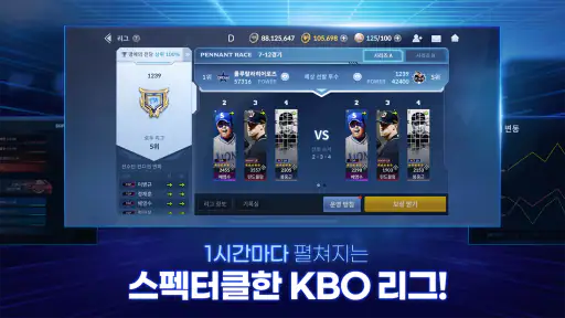 9UP 프로야구: KBO 모바일 야구 매니저 screenshot