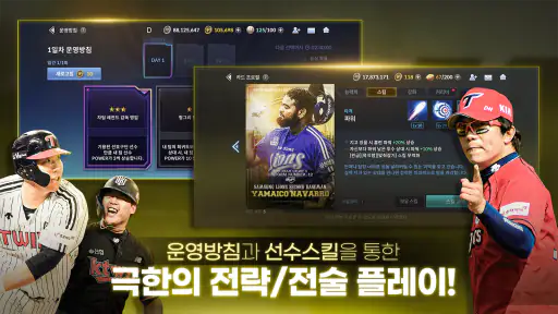 9UP 프로야구: KBO 모바일 야구 매니저 screenshot