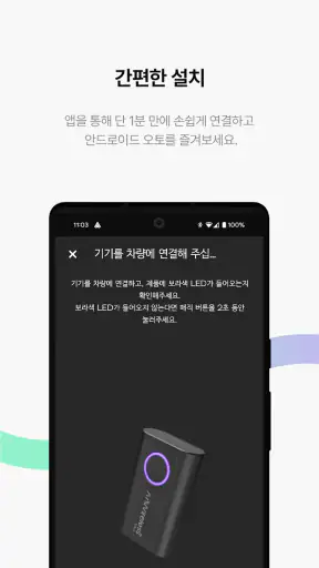 AAWireless 무선 Android Auto 전용앱 screenshot