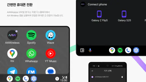 AAWireless 무선 Android Auto 전용앱 screenshot