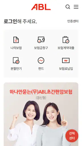ABL(에이비엘)생명 모바일센터 screenshot