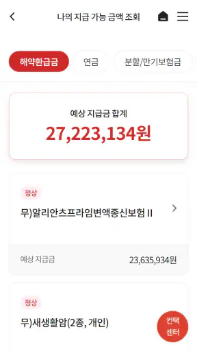 ABL(에이비엘)생명 모바일센터 screenshot