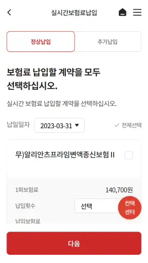 ABL(에이비엘)생명 모바일센터 screenshot