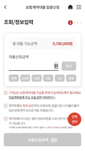 ABL(에이비엘)생명 모바일센터 screenshot