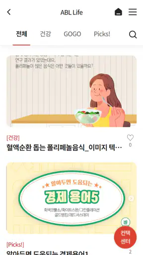 ABL(에이비엘)생명 모바일센터 screenshot